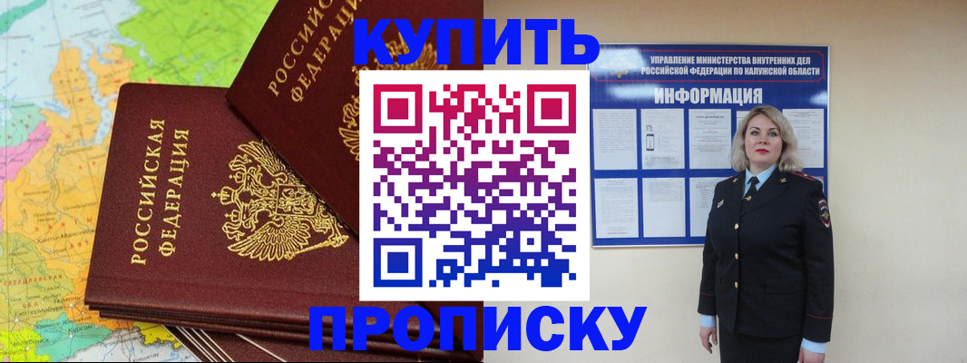 прописка ребенка в Дмитрове