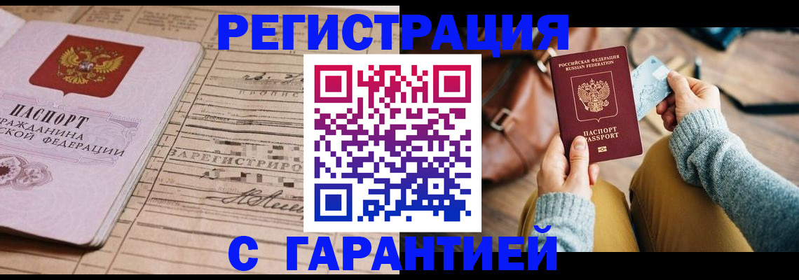 временная регистрация 2025 в Дмитрове