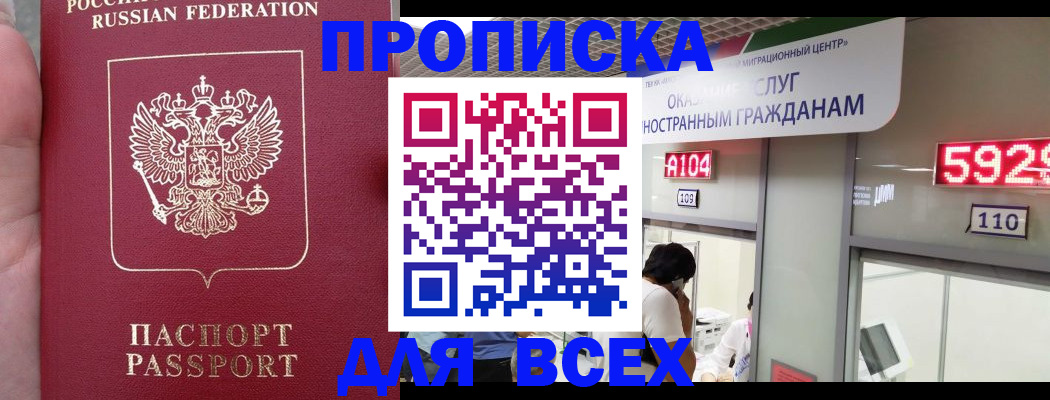 прописка ребенка в Дмитрове