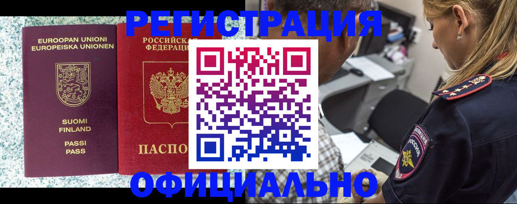 временная регистрация для школы в Дмитрове