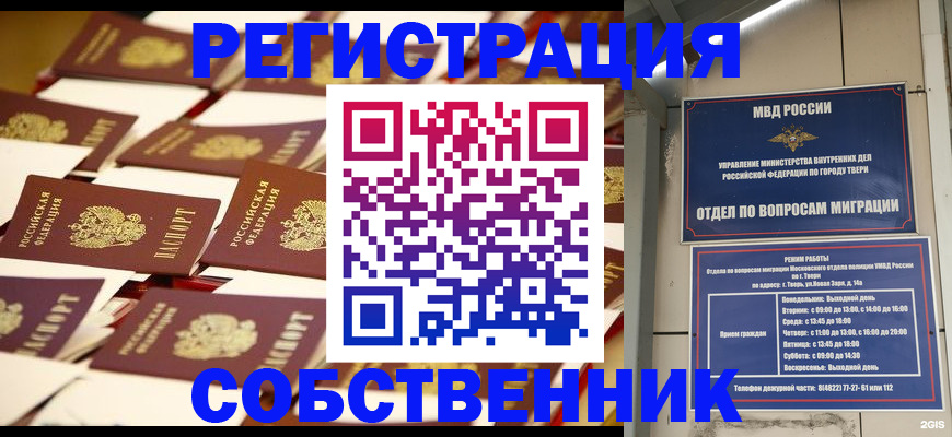 временная прописка в Дмитрове