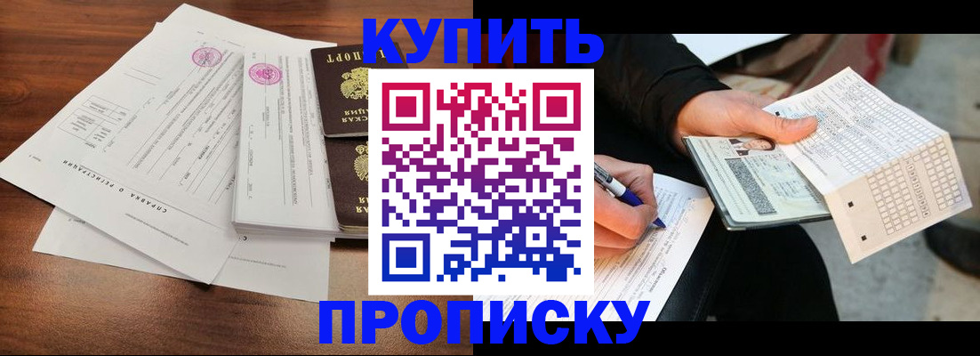 прописка для военкомата в Дмитрове