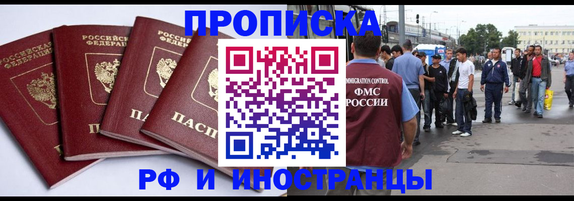 временная регистрация в квартире в Дмитрове